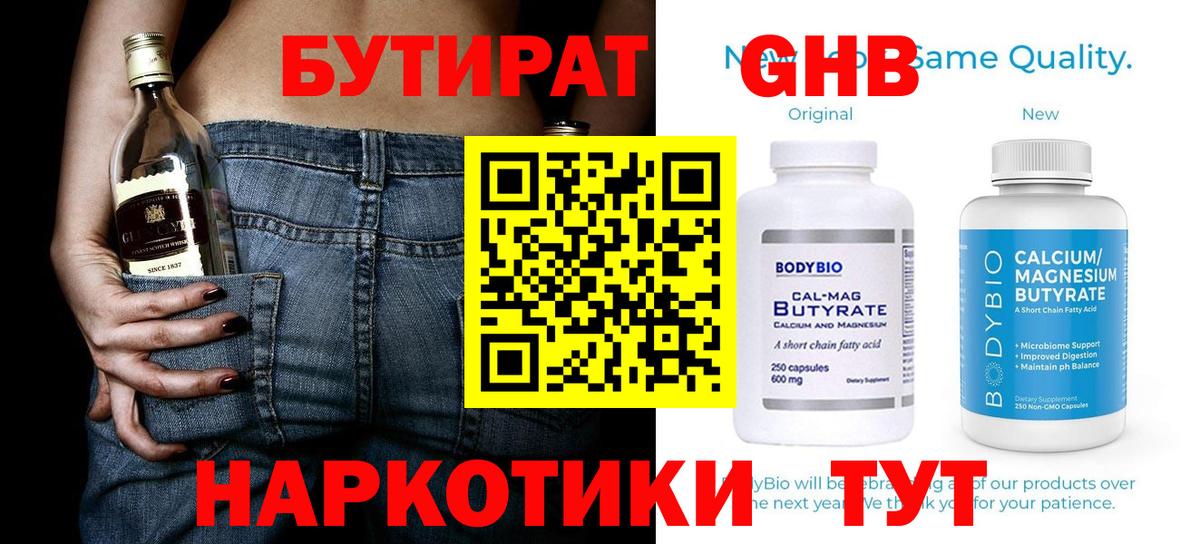Донской  БУТИРАТ GHB  Вход с VPN 