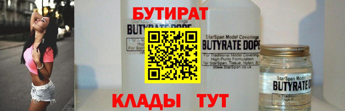 БУТИРАТ Butirat Донской