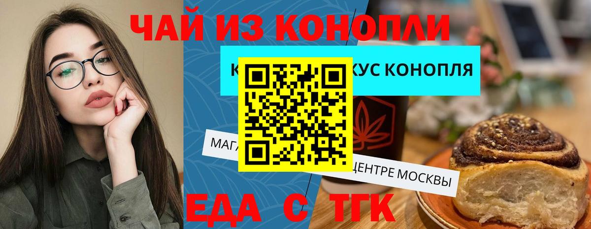 Еда ТГК марихуана  Вход с VPN  Донской 