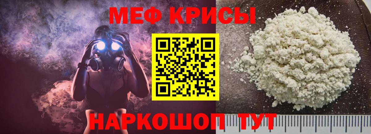 Меф  МЕФ кристаллы  МЕФ  Мефедрон мука  Вход с VPN  Донской 