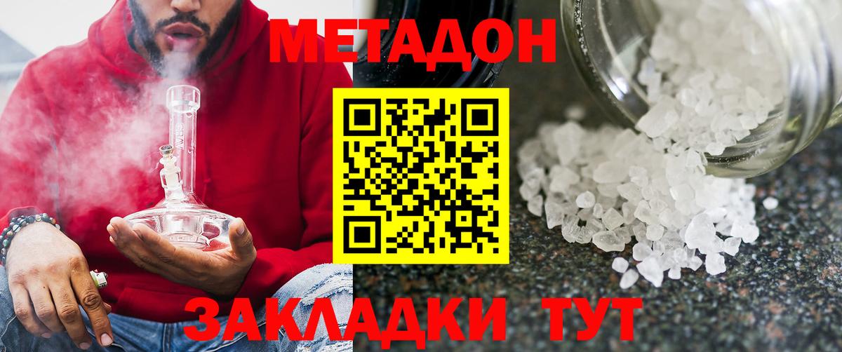 Донской  hydra рабочий сайт  Вход с VPN  МЕТАДОН кристалл  МЕТАДОН мёд 