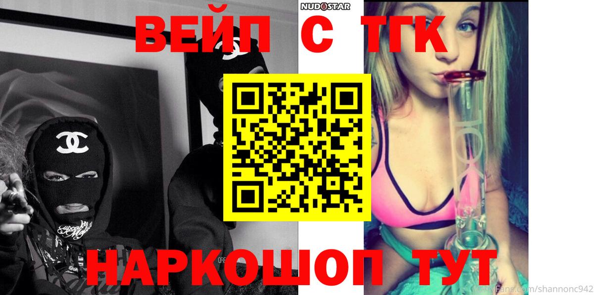 ТГК жижа  Дистиллят ТГК вейп  Вход с VPN  Донской 